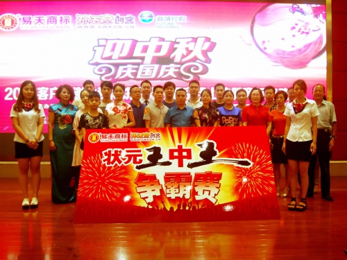 孙悟空成立暨中秋博饼会