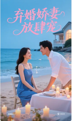 弃婚娇妻放肆宠